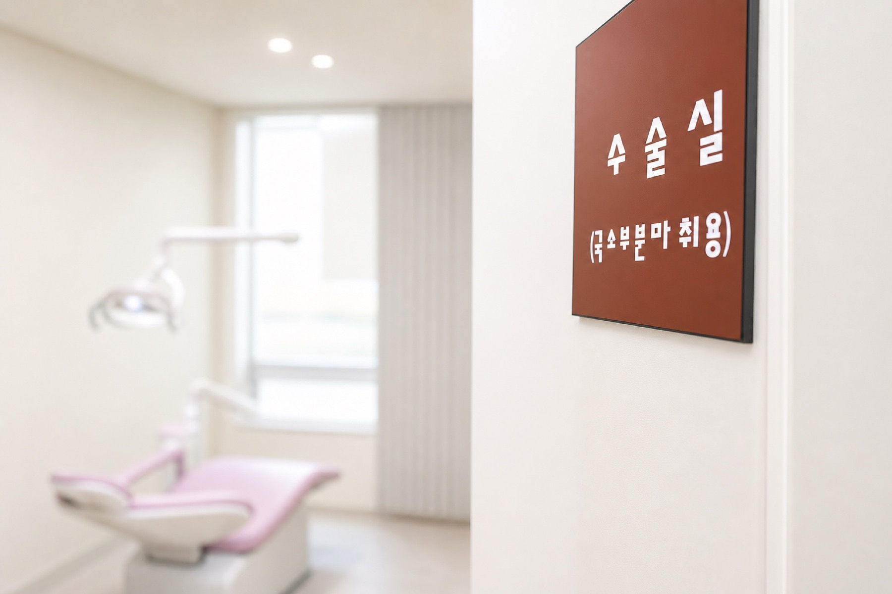 동아치과병원 진료 공간 11
