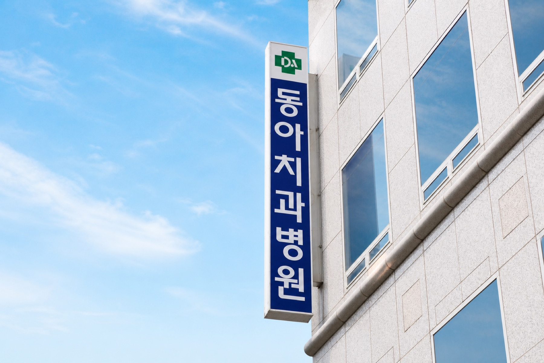 동아치과병원 진료 공간 16